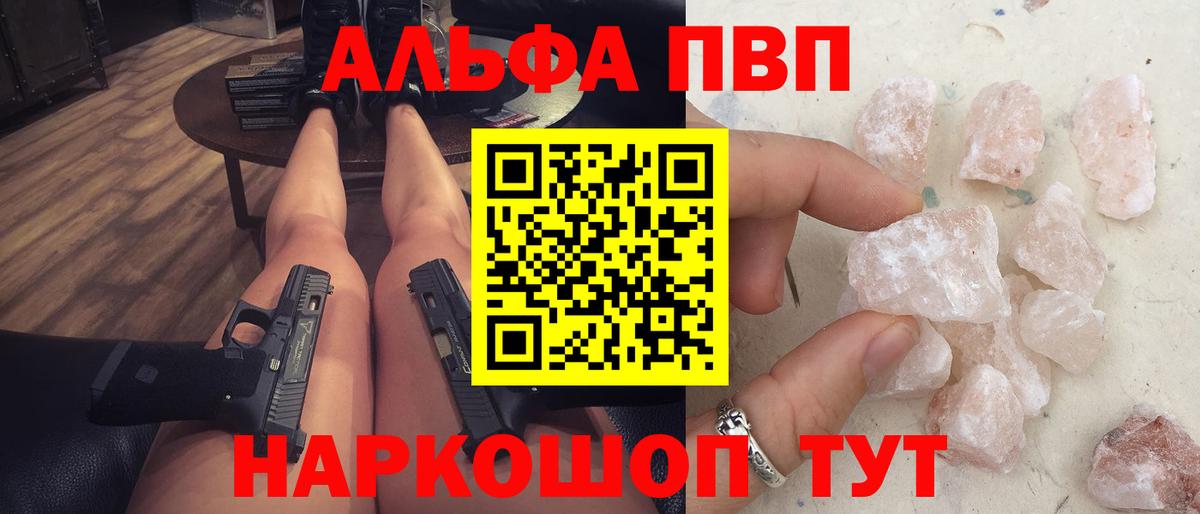 A PVP VHQ  закладки  Альфа ПВП мука  Вход с VPN  Гусиноозёрск  Alpha-PVP мука 