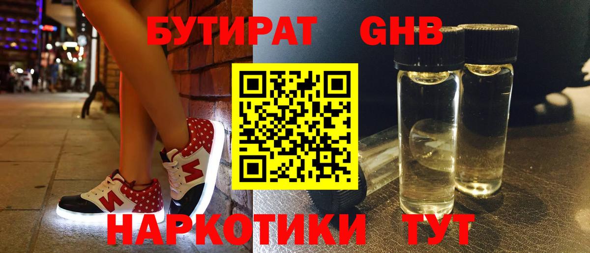 БУТИРАТ  Вход с VPN  Гусиноозёрск  БУТИРАТ оксана 
