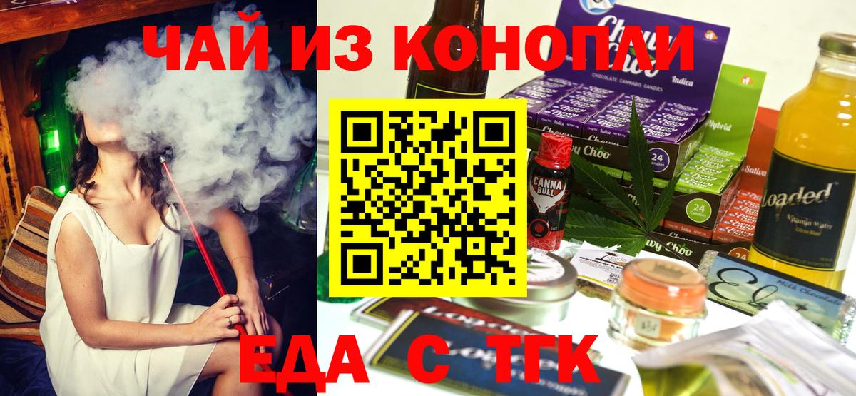 Гусиноозёрск  Печенье с ТГК конопля  Вход с VPN 