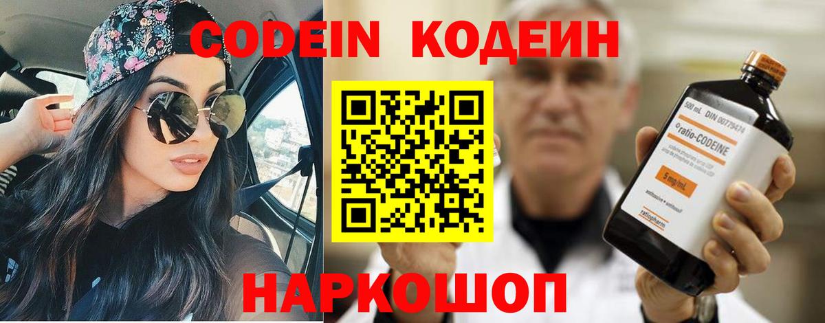 Codein Purple Drank Гусиноозёрск