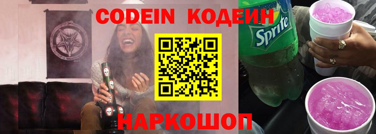 Кодеиновый сироп Lean напиток Lean (лин)  Вход с VPN  Кодеин Purple Drank  Гусиноозёрск 