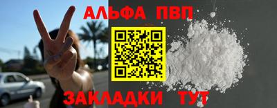ALPHA PVP Балахна