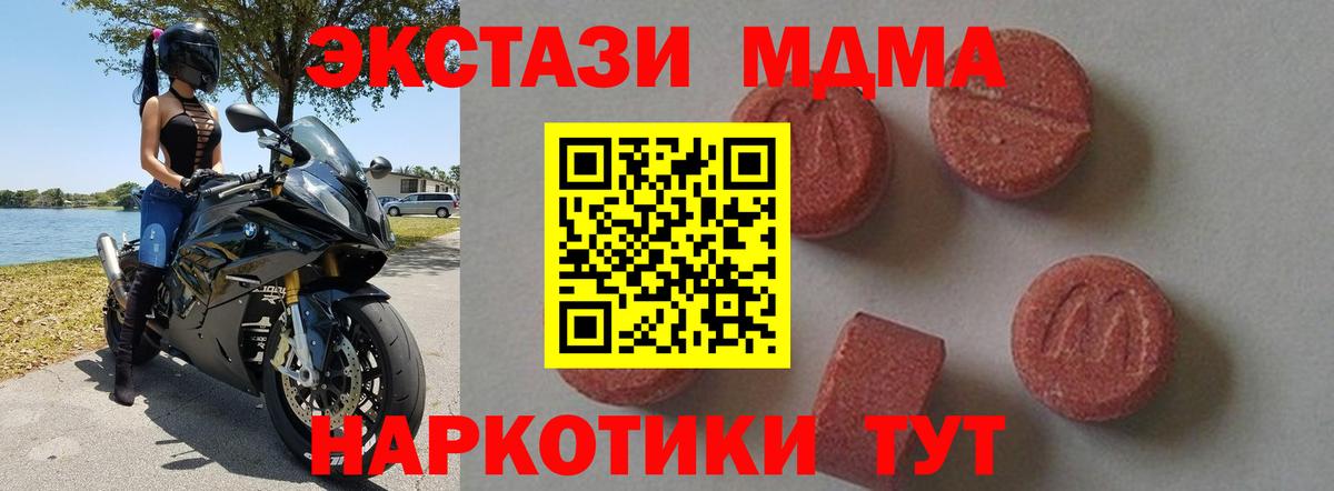 МДМА  МДМА crystal  МДМА молли  Вход с VPN  Гусиноозёрск 